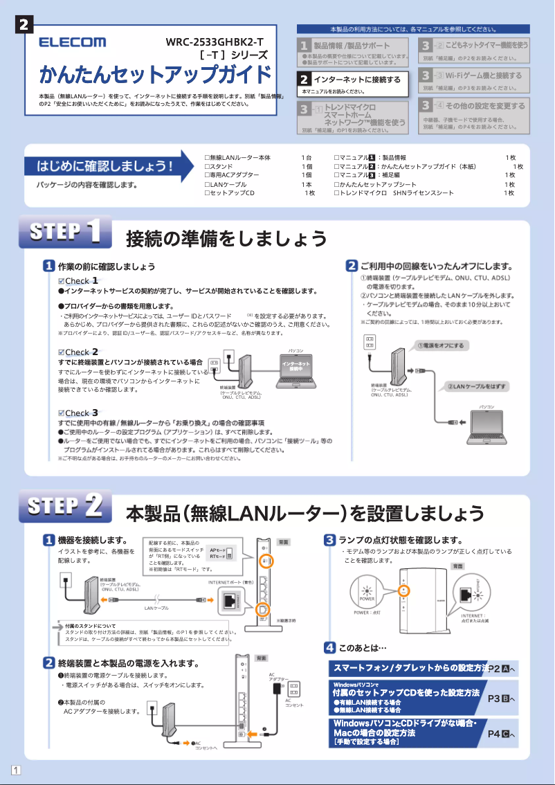 First page image of the manual for WRC-2533GHBK2-T
