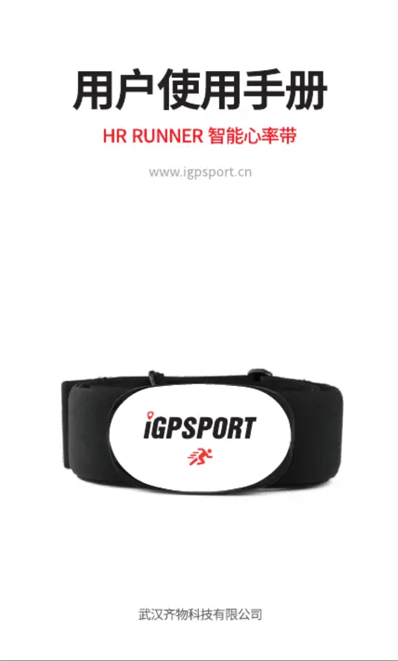 Page 1 of the manual User Manual iGPSport HR Runner