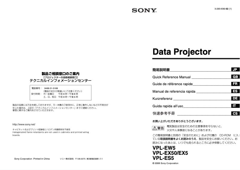 First page image of the manual for VPL-EX5