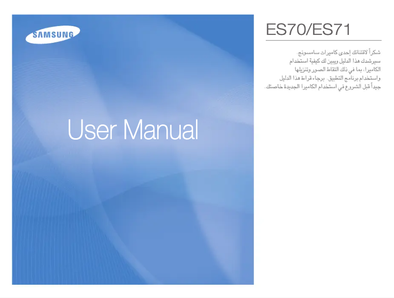 First page image of the manual for ES70