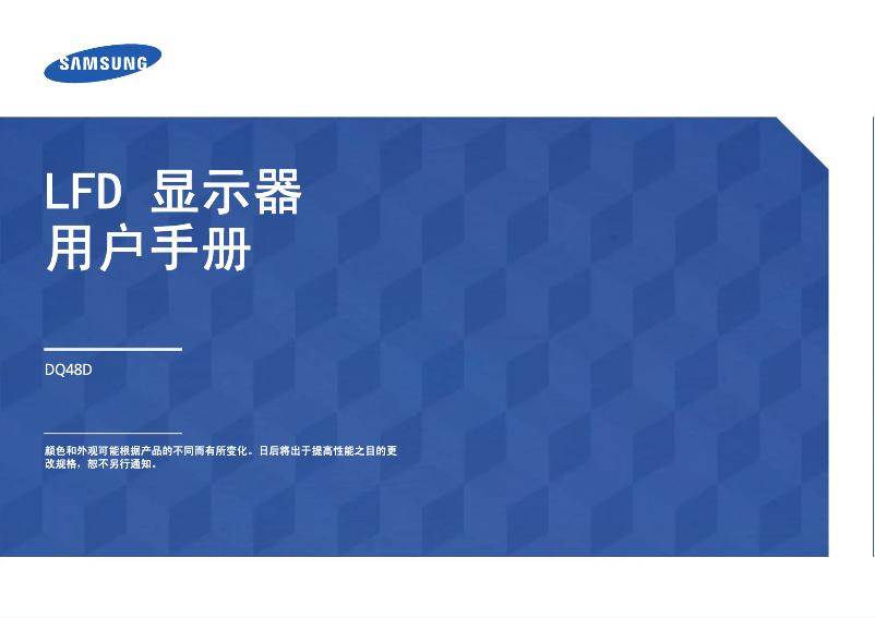 First page image of the manual for DQ48D