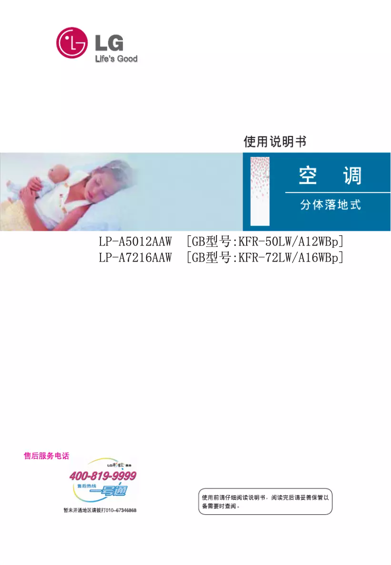 First page image of the manual for LP-A72A16