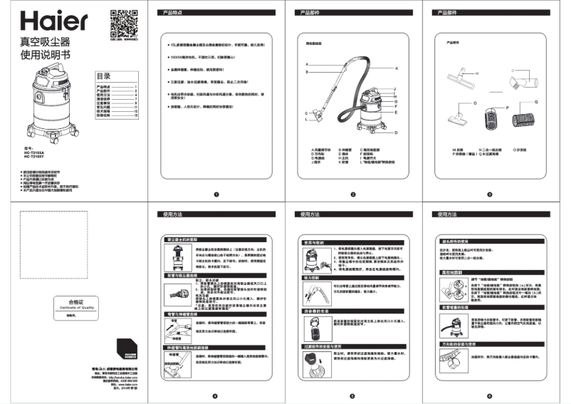 First page image of the manual for HC-T2103Y
