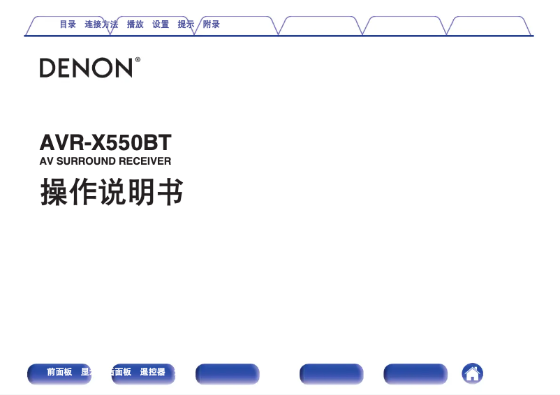 First page image of the manual for AVR-X550BT