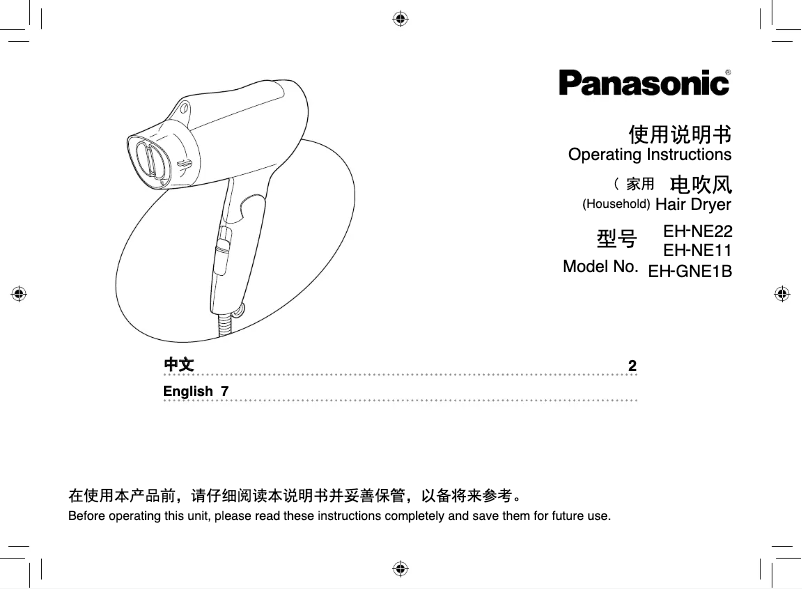 First page image of the manual for EH-NE22