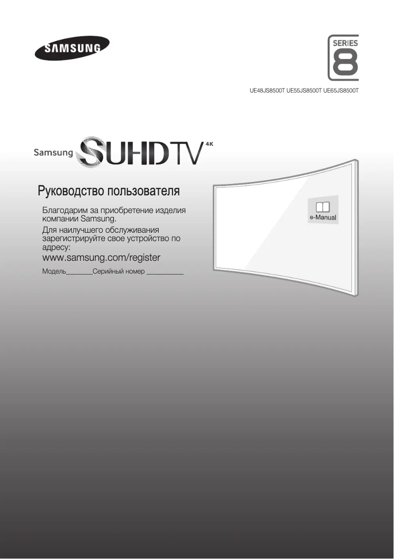 Page 1 of the manual Quick Start Guide Samsung UE48JS8500TXXU