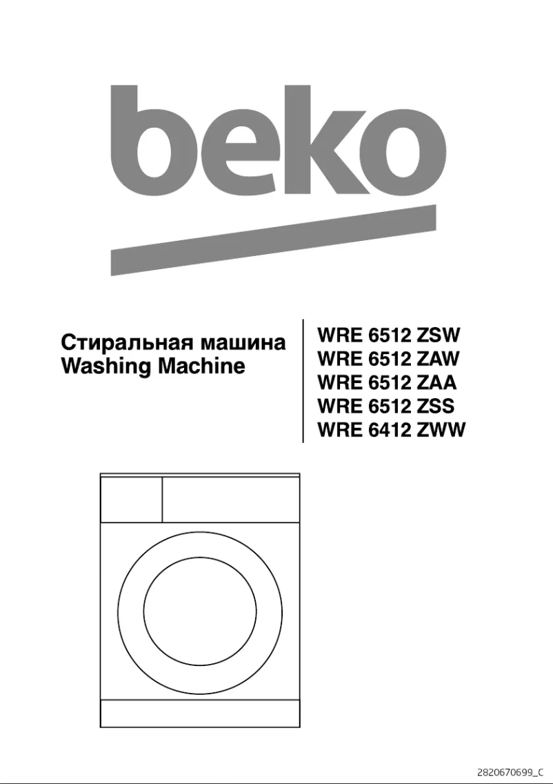 First page image of the manual for WRE 6512 ZAA
