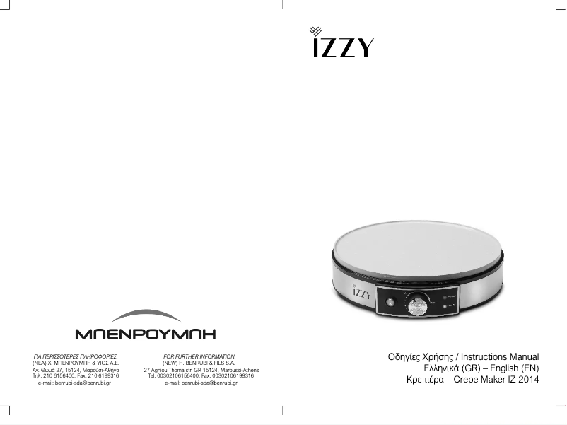 First page image of the manual for IZ-2014