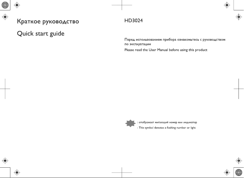 First page image of the manual for Daily Collection HD3024