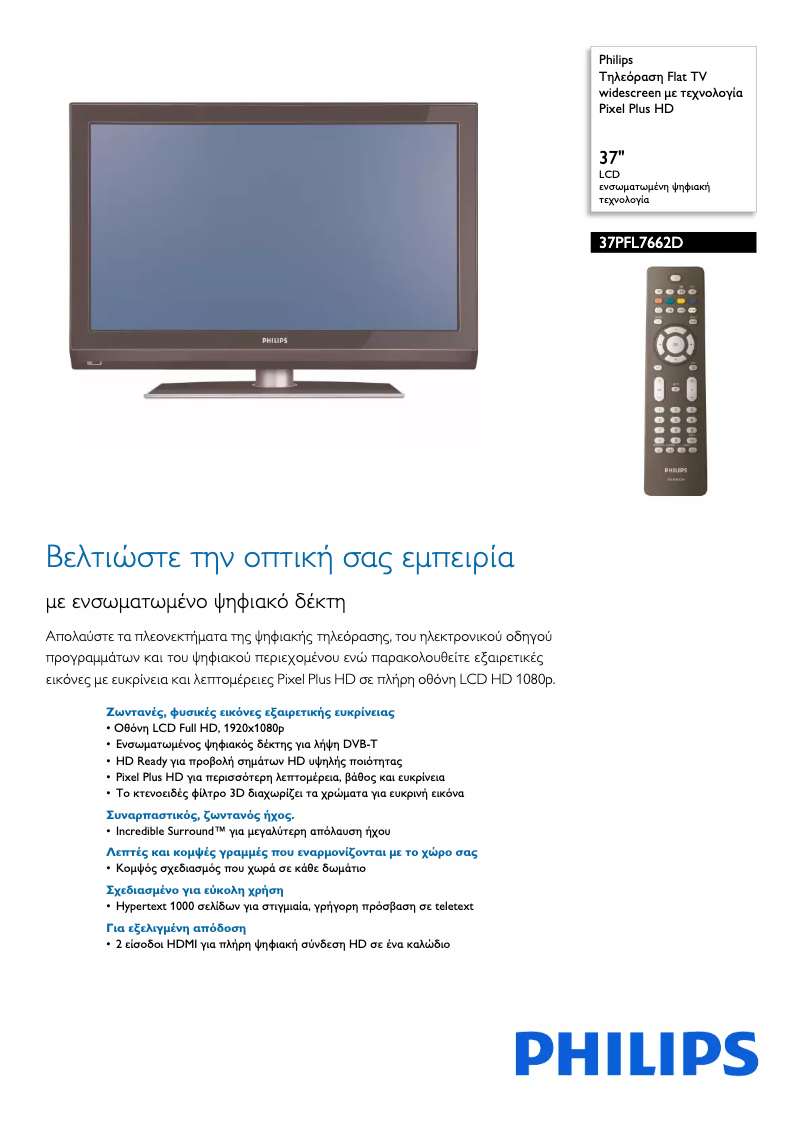 Page 1 of the manual Brochure Philips 37PFL7662D