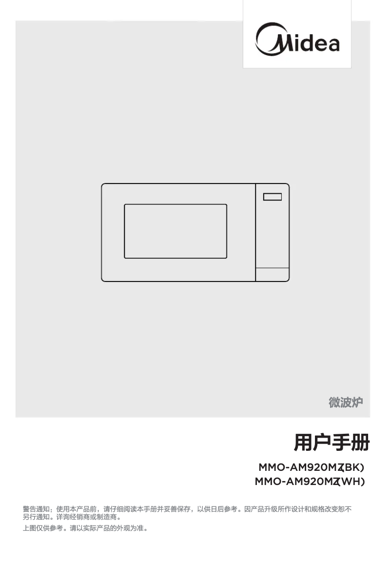 First page image of the manual for MMO-AM920MZ