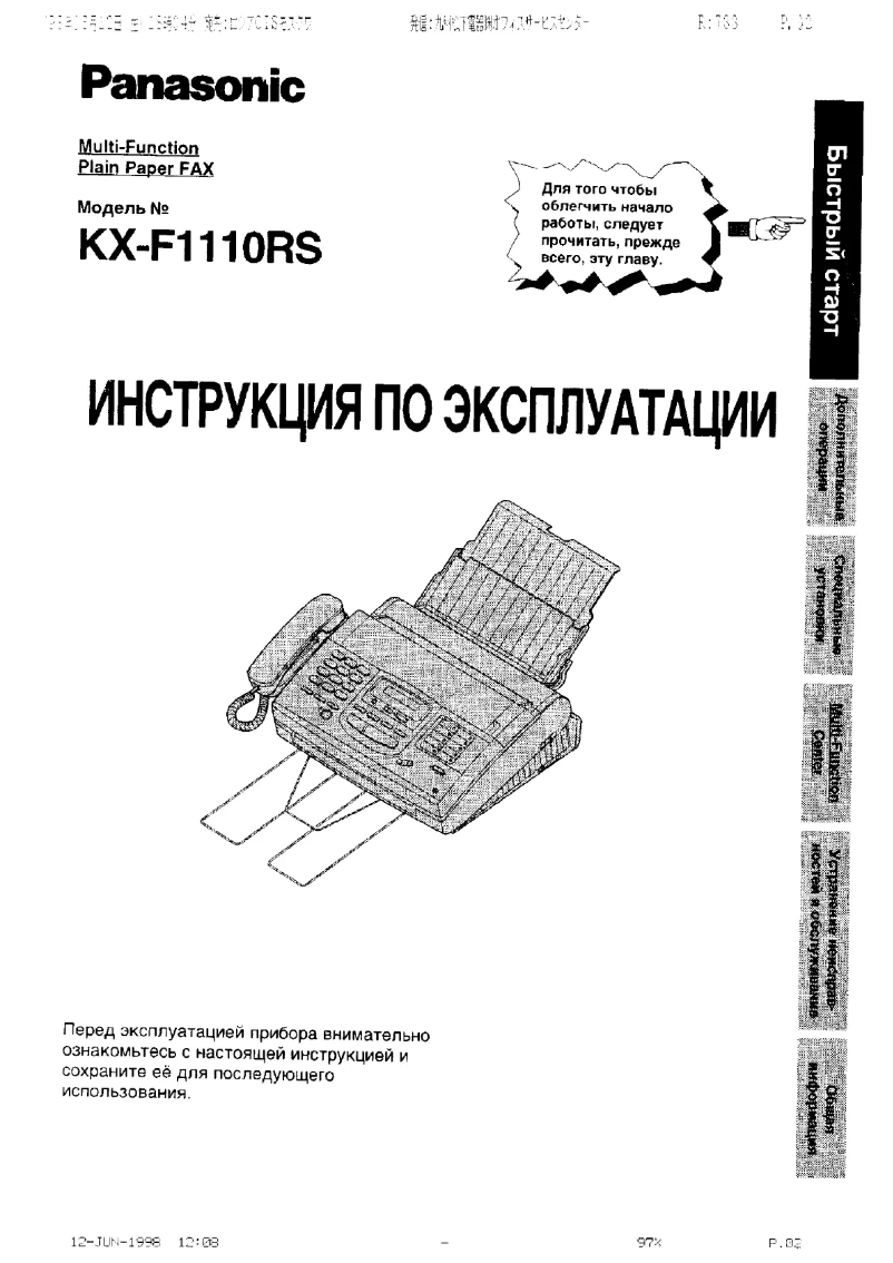 Page 1 of the manual User Manual Panasonic KX-F1110RS