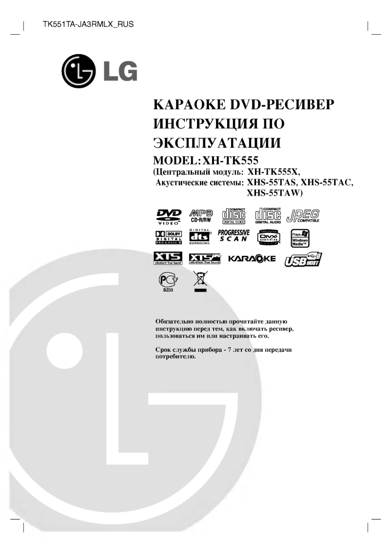 First page image of the manual for XH-TK555X