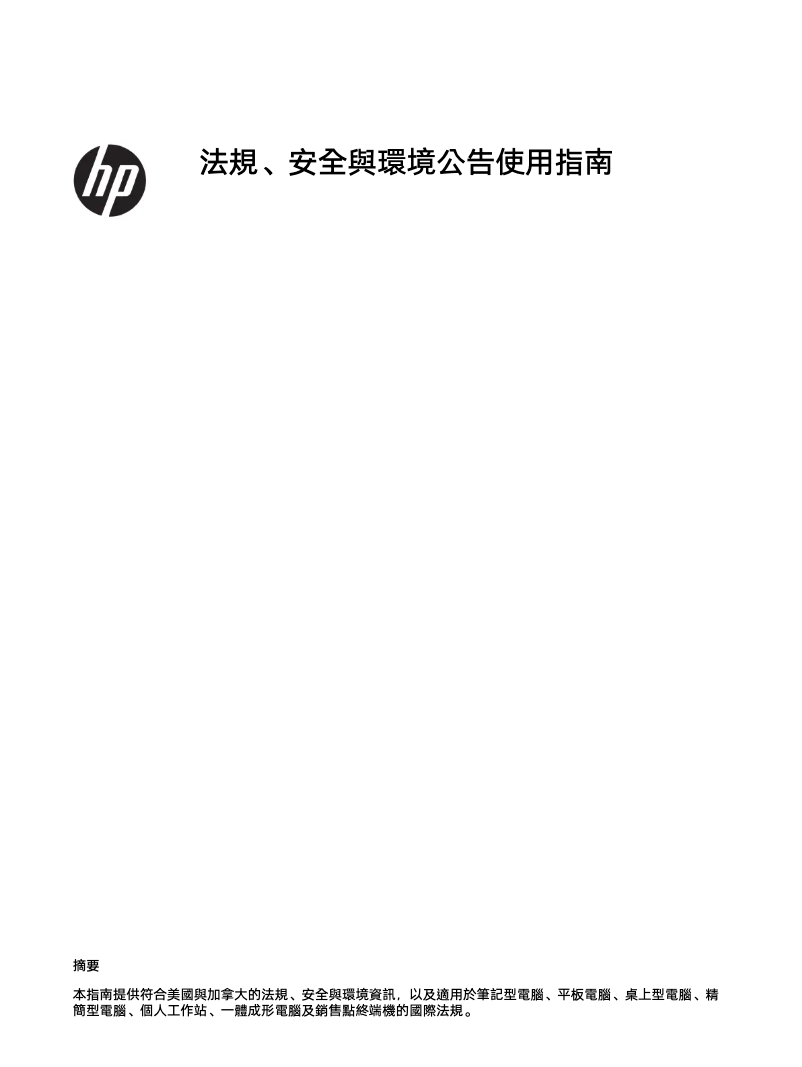 First page image of the manual for EliteBook 8470w