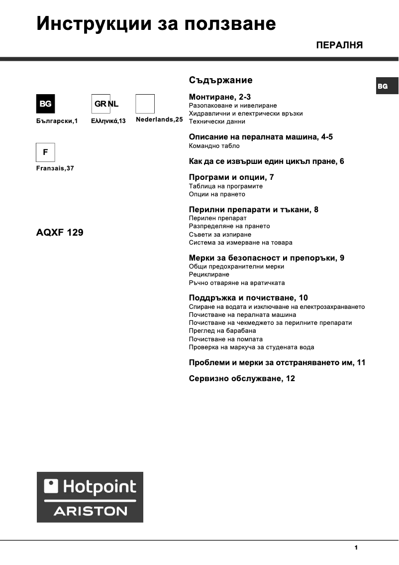 Page 1 of the manual User Manual Hotpoint Ariston AQXF 129