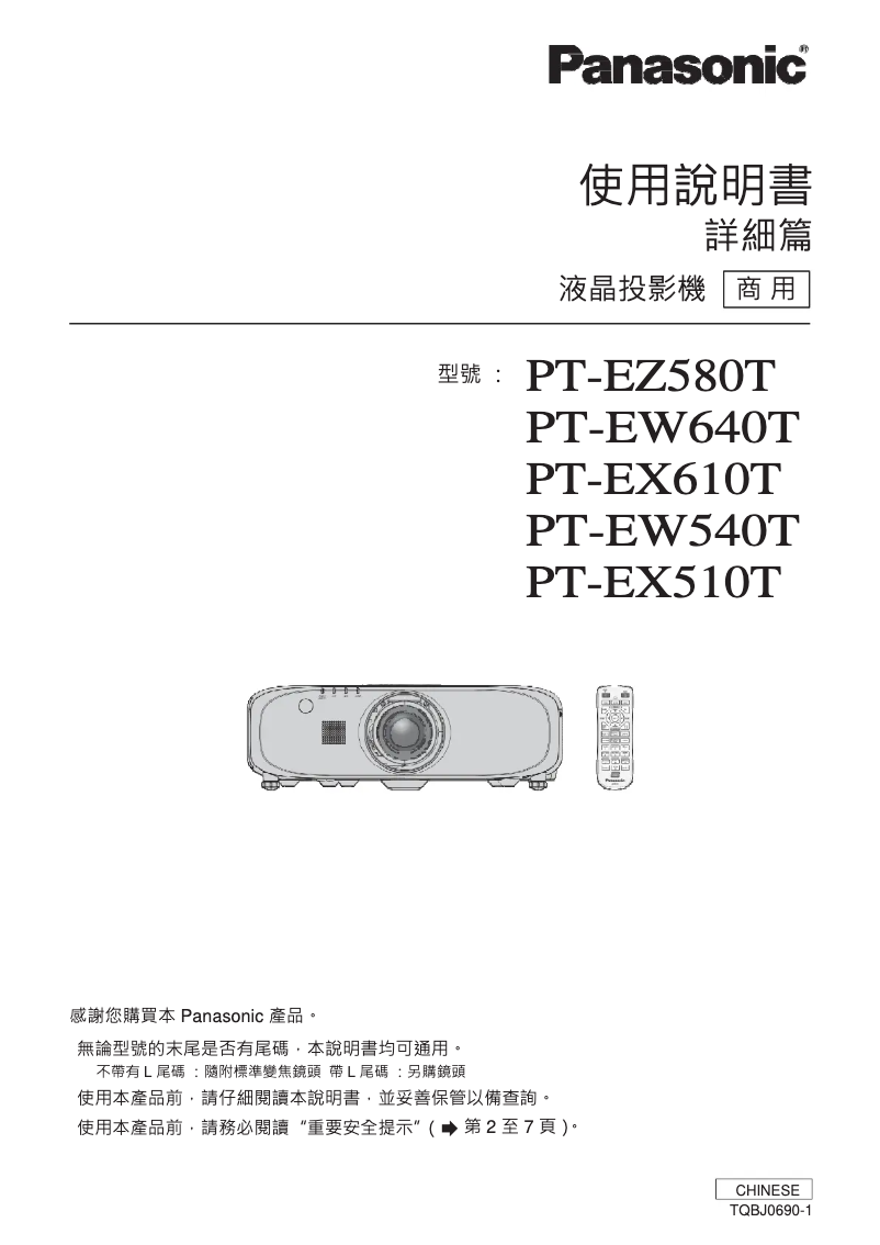 First page image of the manual for PT-EZ580T