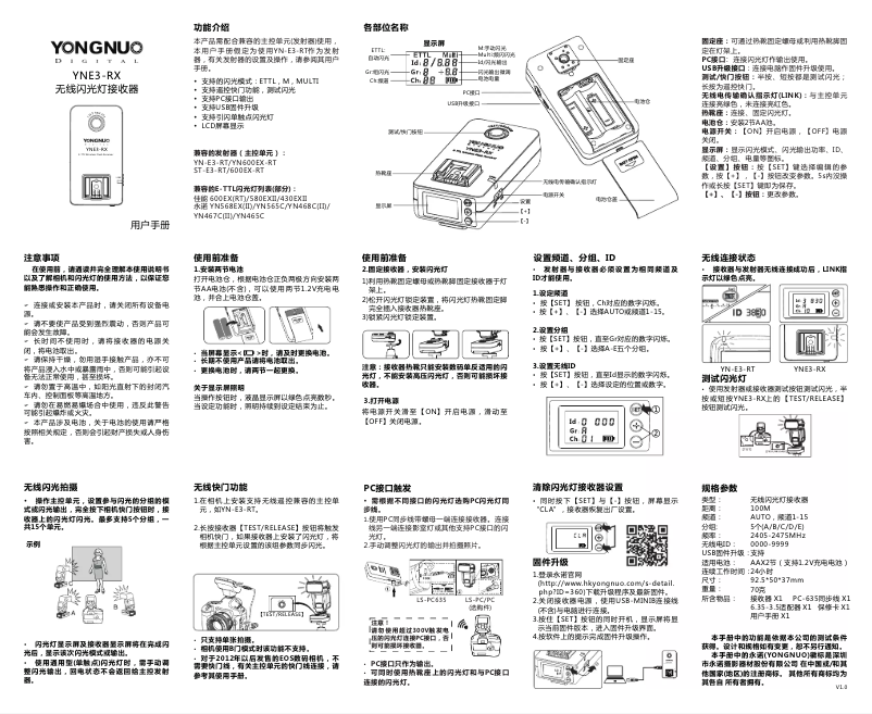 First page image of the manual for YNE3-RX