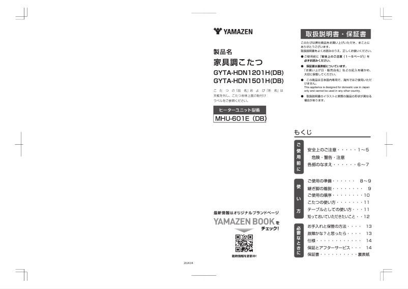 First page image of the manual for GYTA-HDN1501H