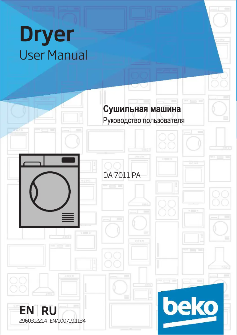 First page image of the manual for DA 7011 PA