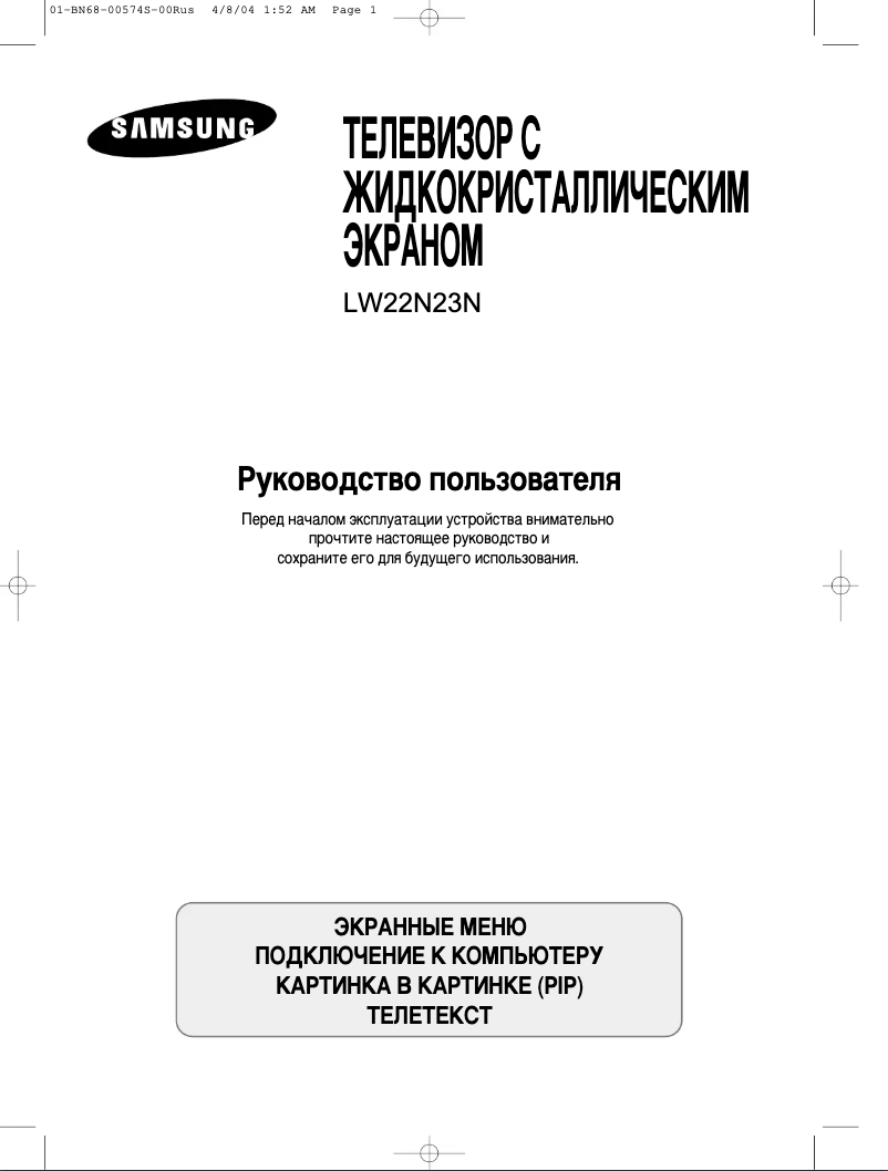 First page image of the manual for LW22N23N