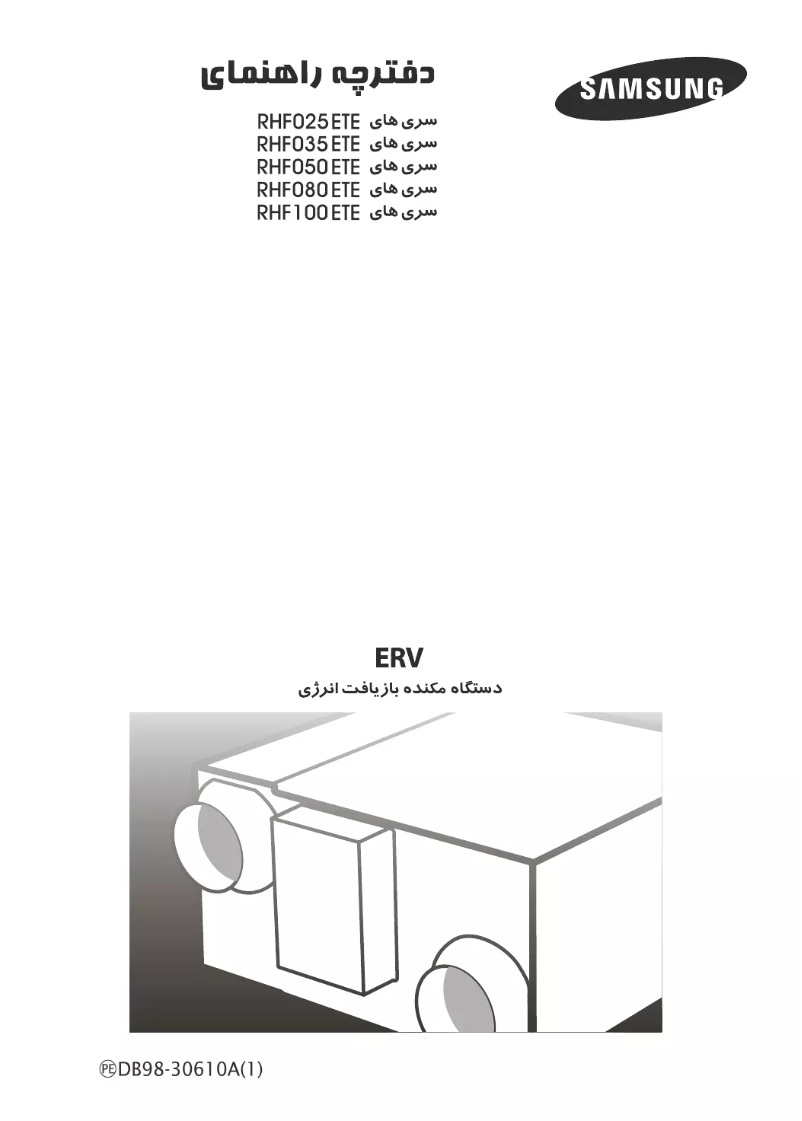 Page 1 of the manual User Manual Samsung RHF025ETE