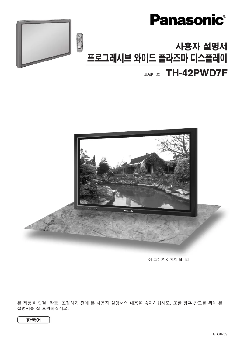 Page 1 of the manual User Manual Panasonic TH-42PWD7F