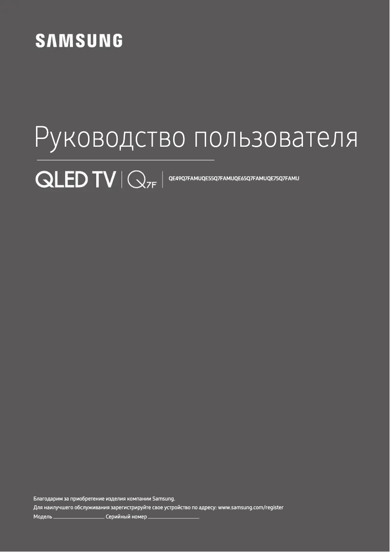 First page image of the manual for QE49Q7FAMU