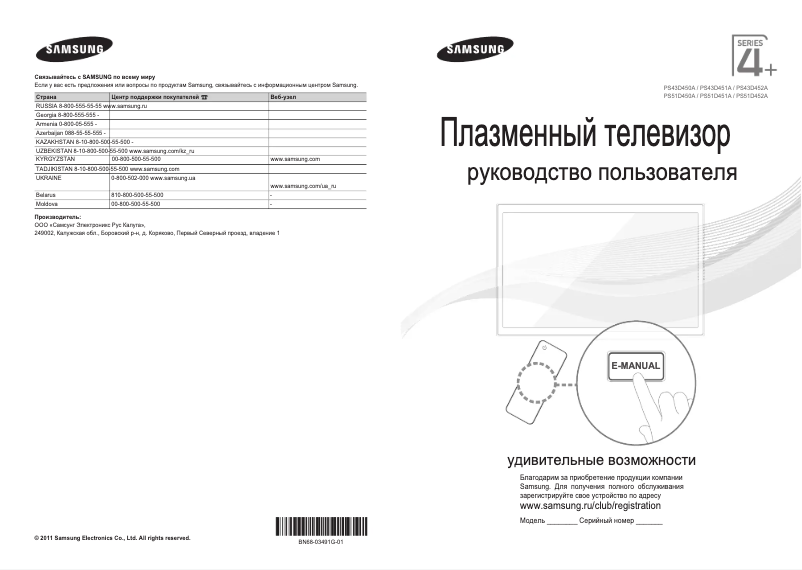 First page image of the manual for PS43D450A2W