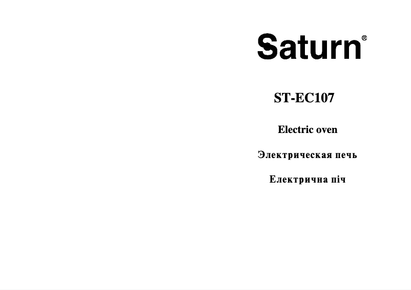 Page 1 of the manual User Manual Saturn ST-EC1074