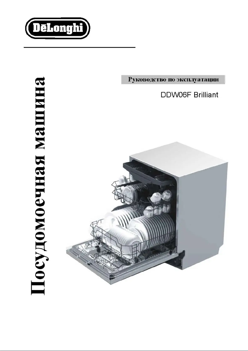 First page image of the manual for DDW06F Brilliant