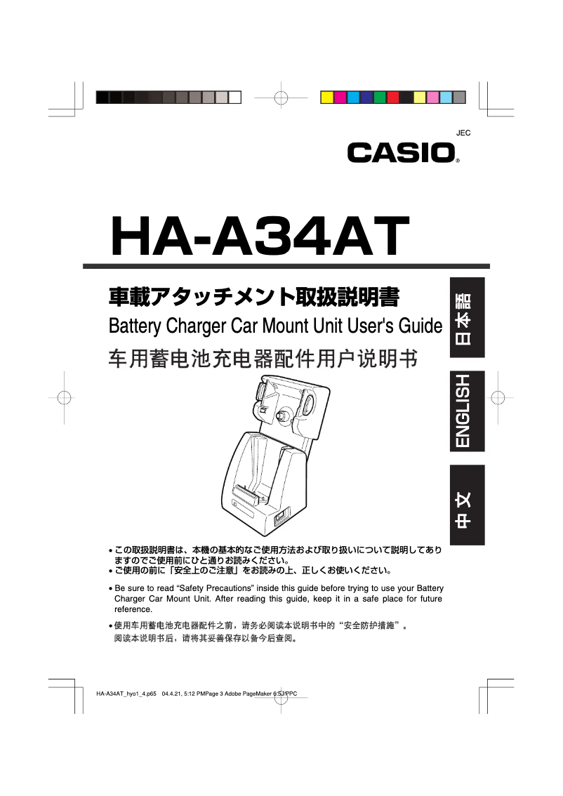 Page 1 of the manual User Manual Casio HA-A34AT