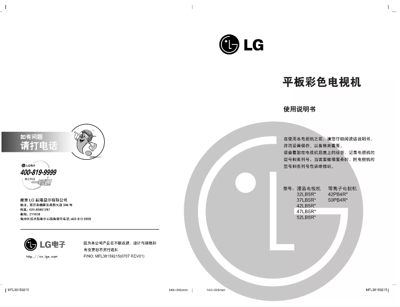 First page image of the manual for 52LB5RE