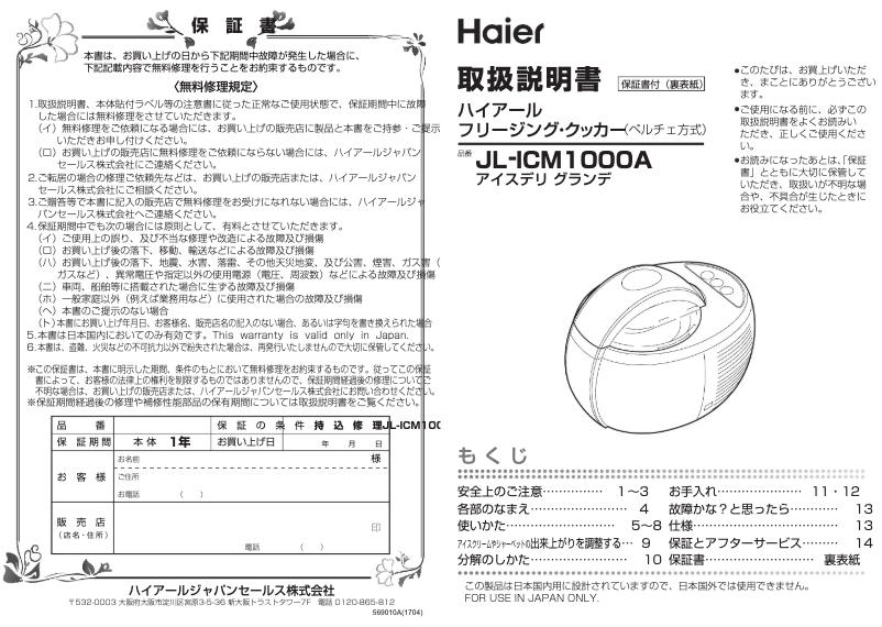 First page image of the manual for JL-ICM1000A