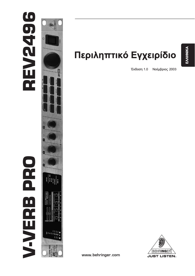 Image de la première page du manuel de l'appareil V-verb Pro REV2496