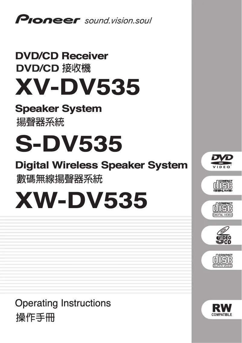 First page image of the manual for XW-DV535