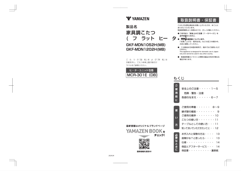 First page image of the manual for GKF-MDN1052H