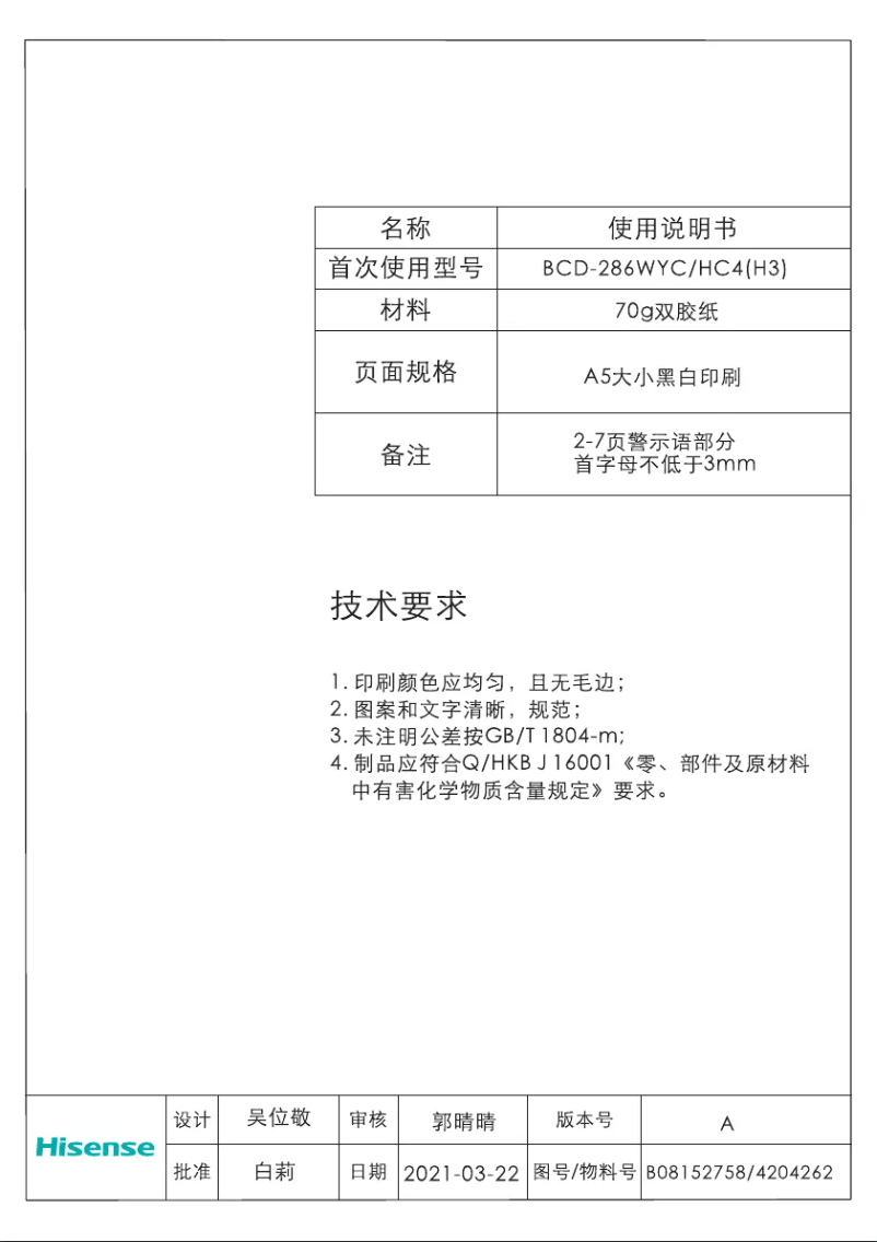 First page image of the manual for HRBM292S