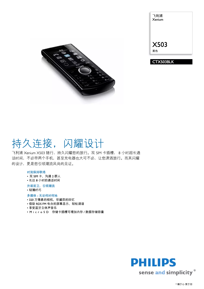 Page 1 of the manual Brochure Philips CTX503BLK