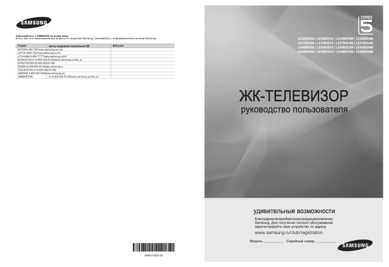 First page image of the manual for LE46B551A6W