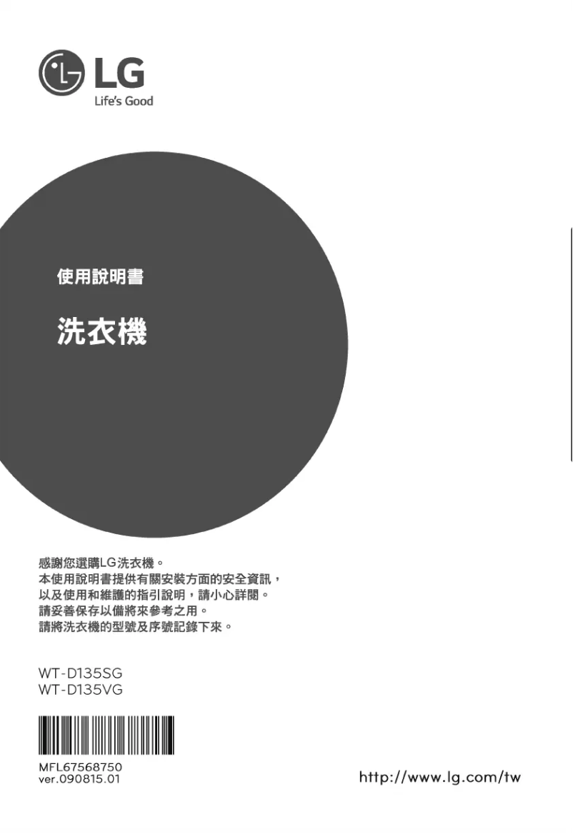 First page image of the manual for WT-D135SG