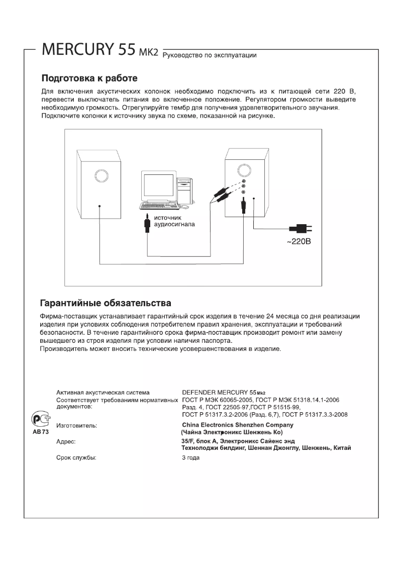 Page 1 of the manual User Manual Ironkey Mercury 55 MkII