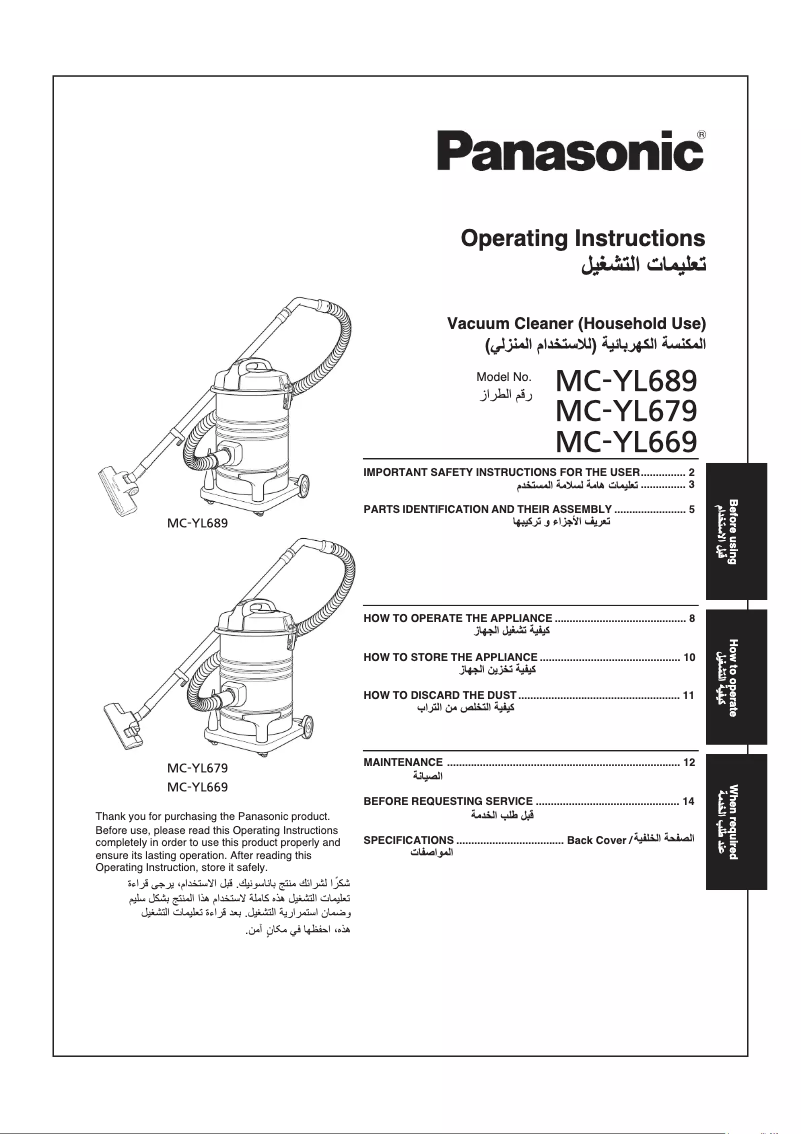 First page image of the manual for MC-YL679