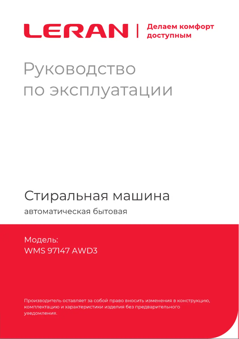 Image de la première page du manuel de l'appareil WMS 97147 AWD3