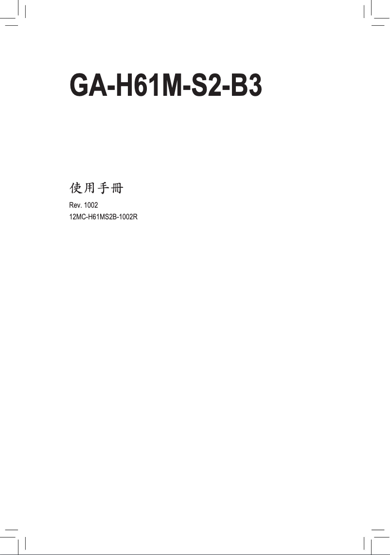 Page 1 of the manual User Manual Gigabyte GA-H61M-S2-B3