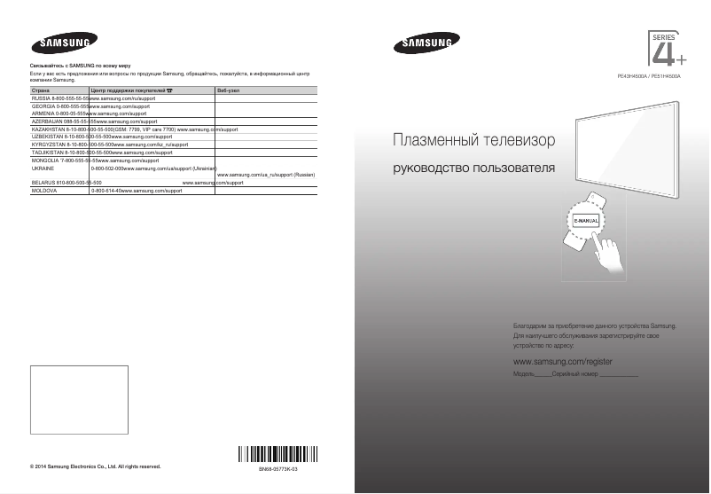 First page image of the manual for PE51H4500AK