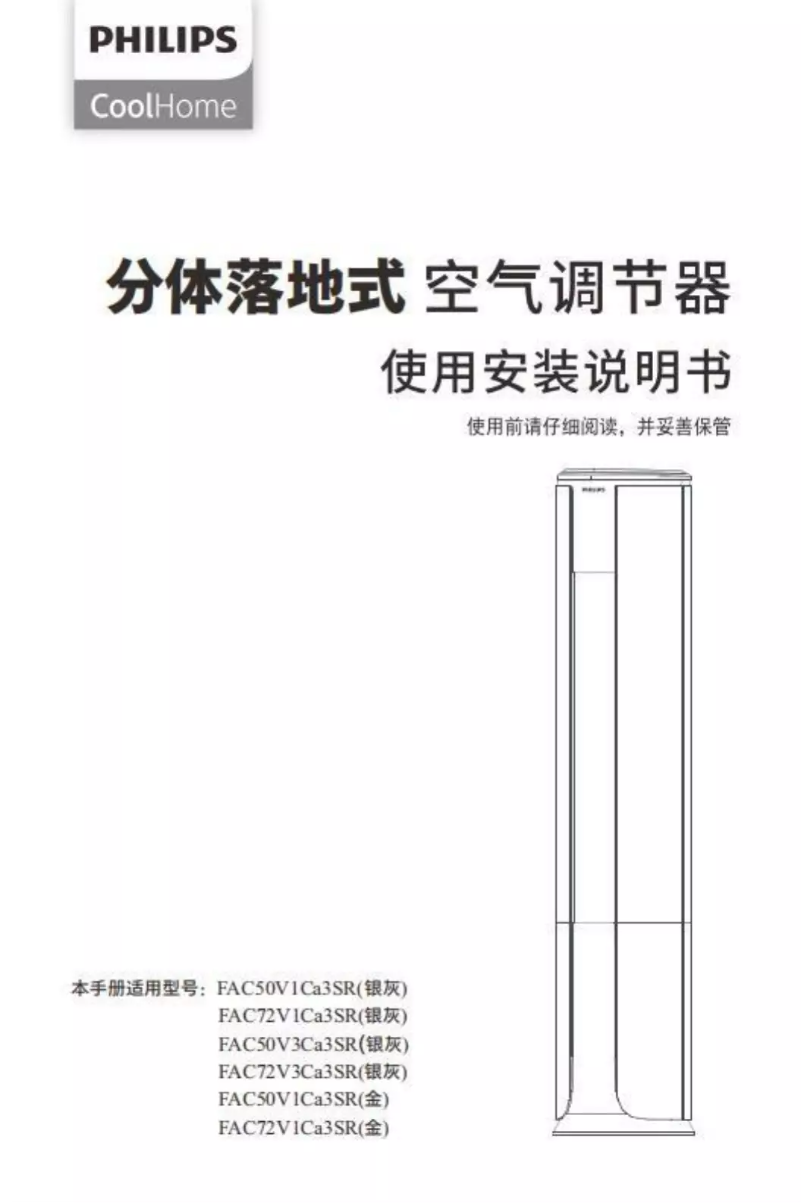 First page image of the manual for FAC72V1CA3S1