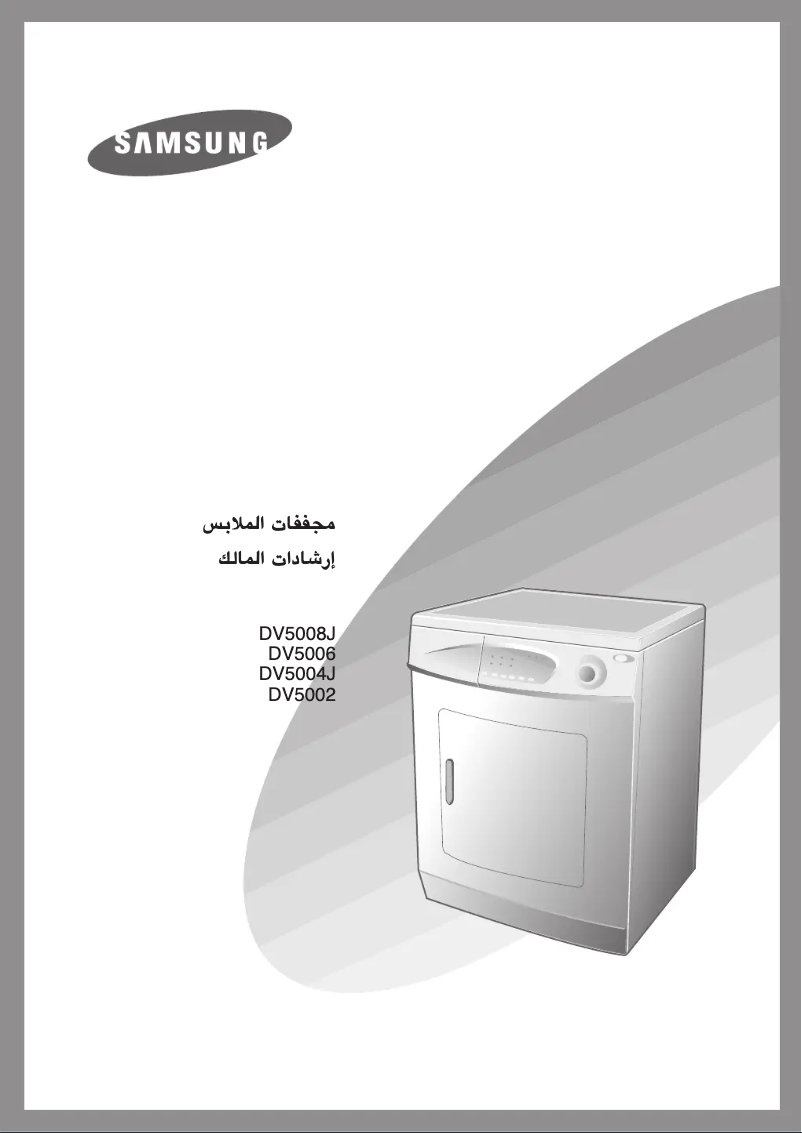 Page 1 of the manual User Manual Samsung DV5008J