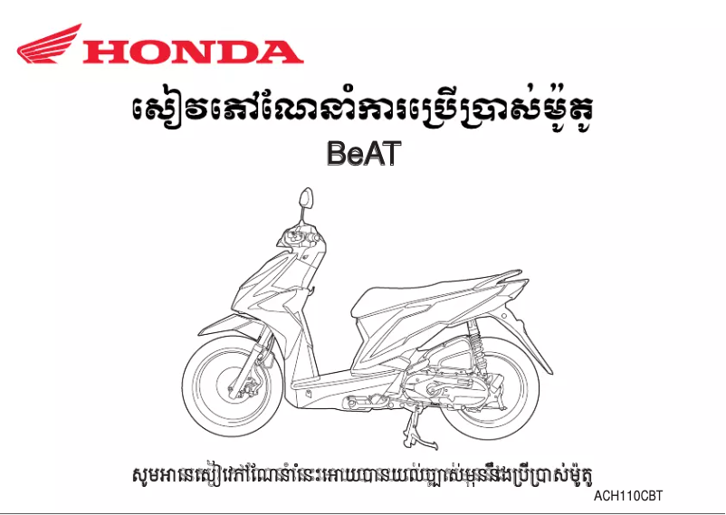 Page 1 of the manual User Manual Honda BeAT (2019)