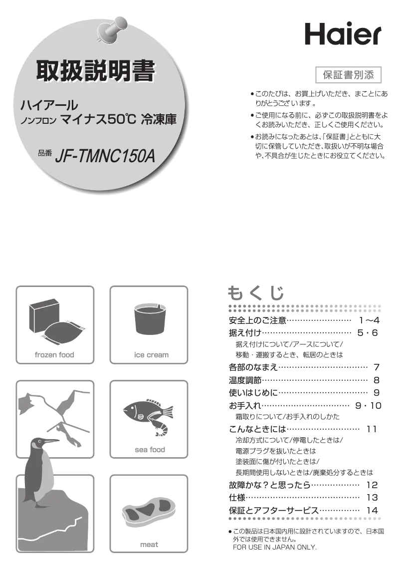 First page image of the manual for JF-TMNC150A