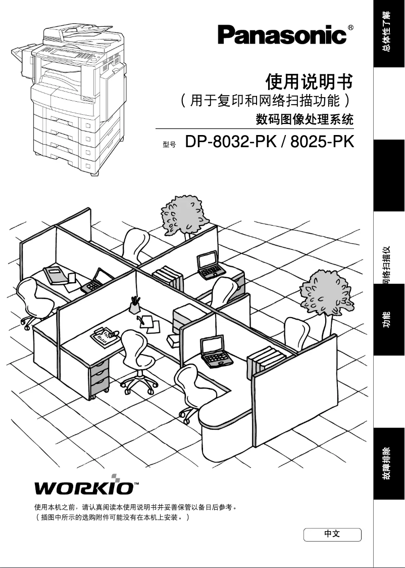 First page image of the manual for Workio DP-8032-PK